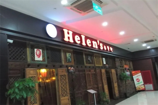 helens西餐吧