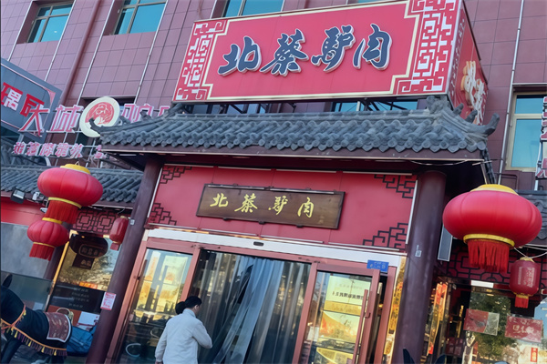 北蔡驴肉火烧 北蔡驴肉火烧