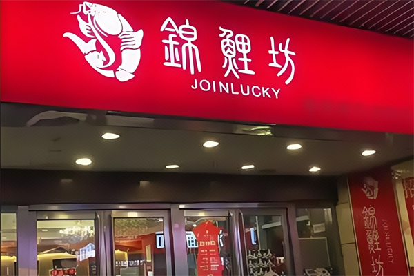 锦鲤坊蛋糕