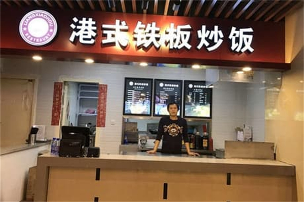 梁小猴铁板炒饭