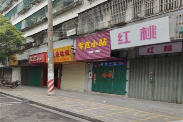 零食小站 零食小站