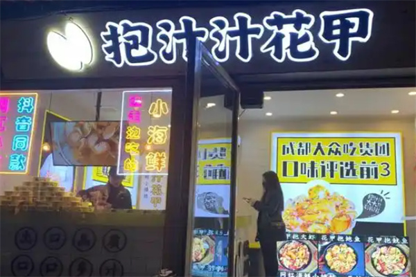 抱汁汁花甲