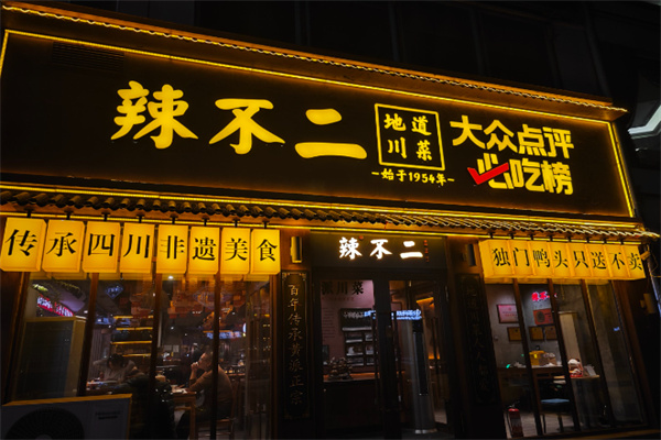 辣不二水煮鱼