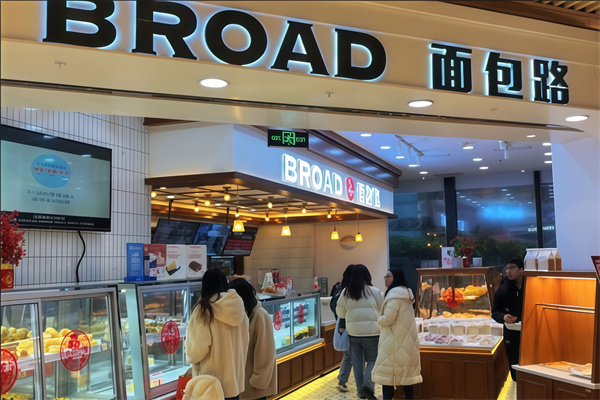 broad面包路