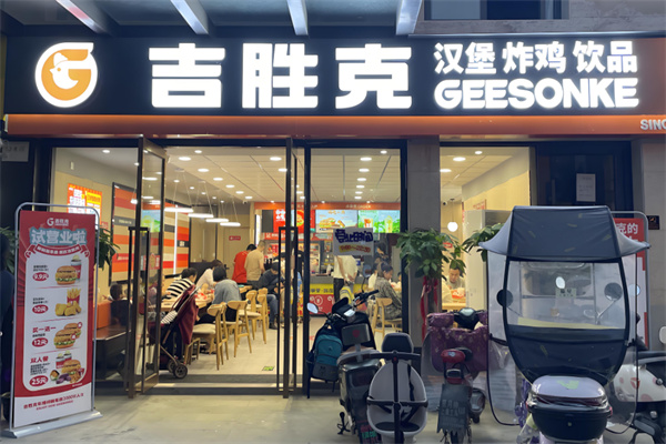吉胜克汉堡店