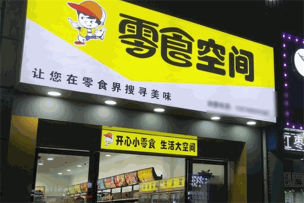零食空间