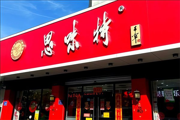思味特好歌蛋糕