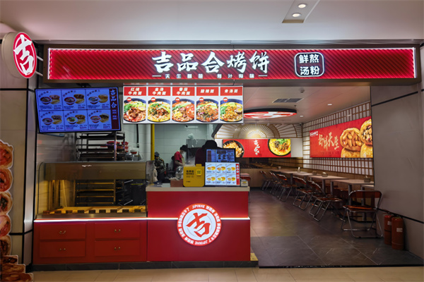 吉品合烤饼
