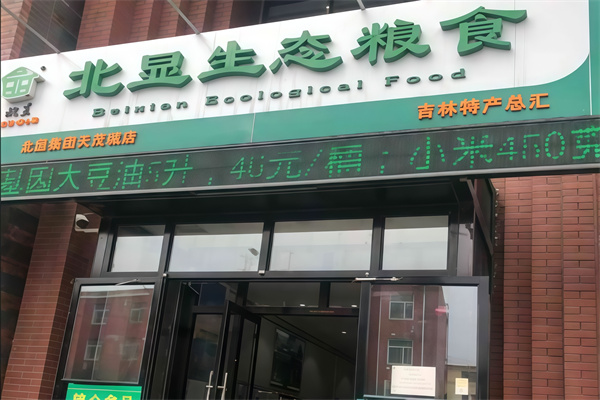 北显生态粮食