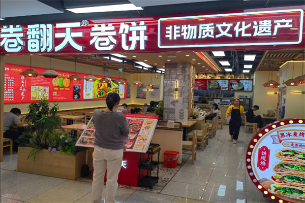 卷翻天卷饼王