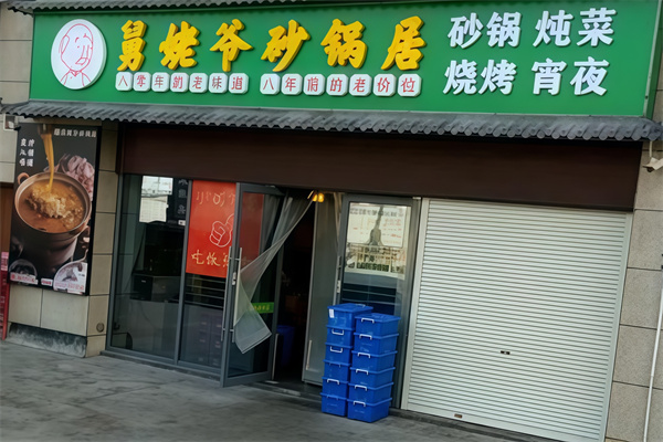 舅姥爷砂锅 舅姥爷砂锅