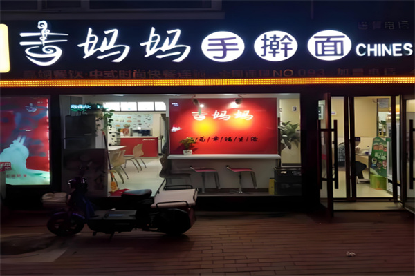 吉妈妈手擀面 吉妈妈手擀面