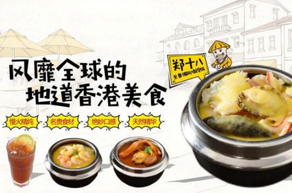 郑十八佛跳墙捞饭