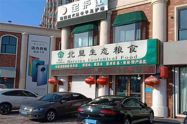 北显生态粮食