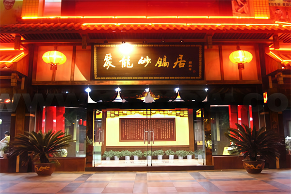 聚龙砂锅居