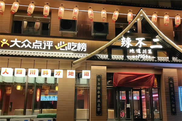 辣不二水煮鱼