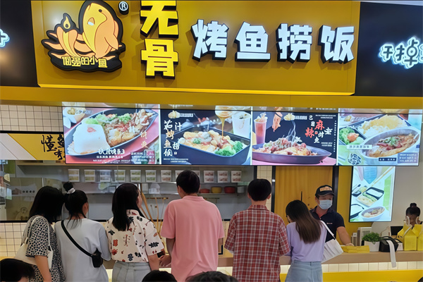 倔强的小鱼无骨烤鱼捞饭