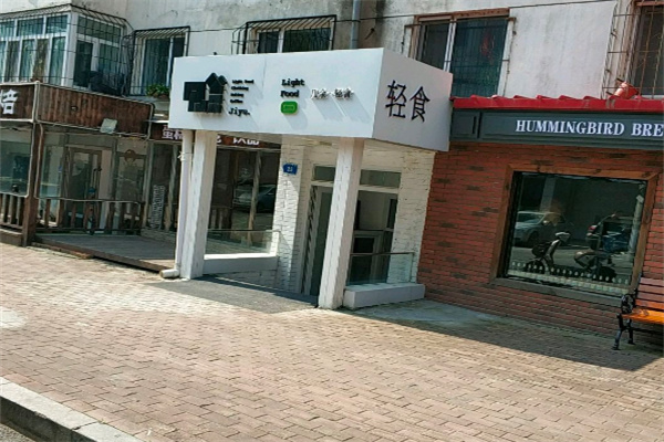 几余轻食 几余轻食