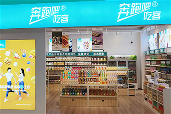 奔跑吧吃客零食 奔跑吧吃客零食