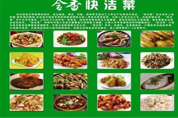 含香快洁菜