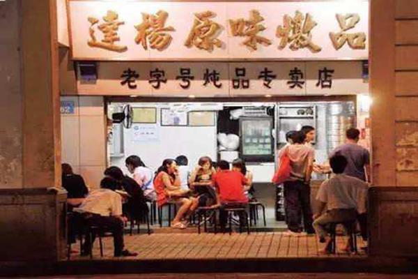 达杨原味炖品