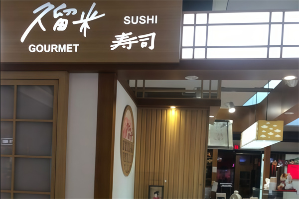 久留米关东煮 久留米关东煮