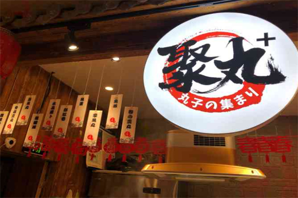 聚丸关东煮 聚丸关东煮
