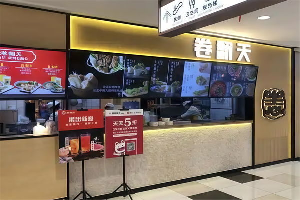 卷翻天卷饼王