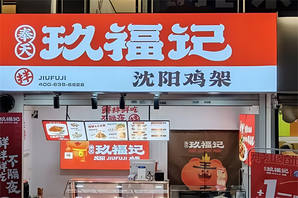 玖福记拌鸡架 玖福记拌鸡架
