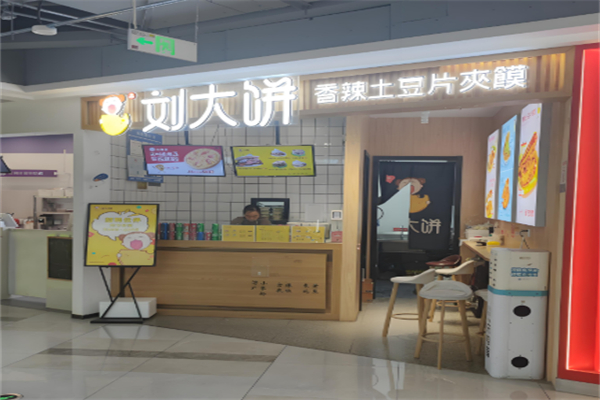 刘大饼