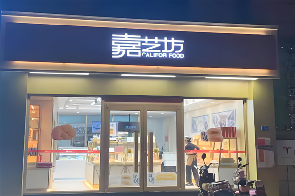 嘉艺坊蛋糕