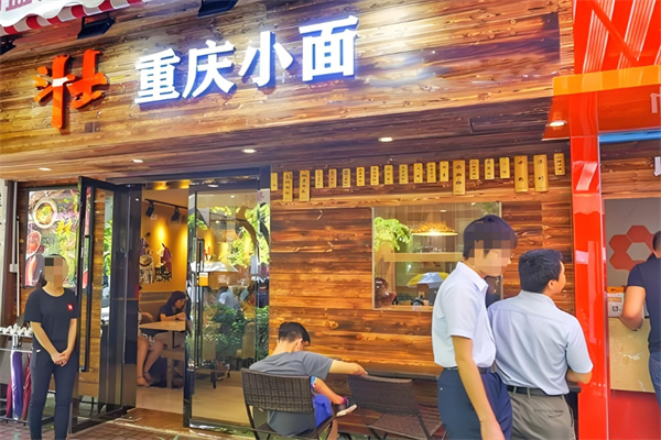 斗士重庆小面 斗士重庆小面