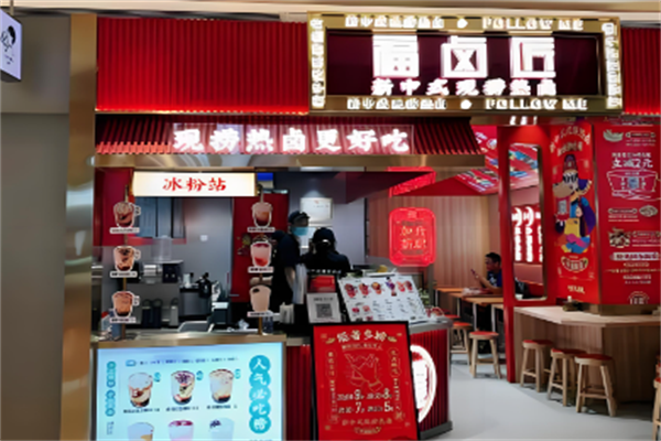 福卤匠