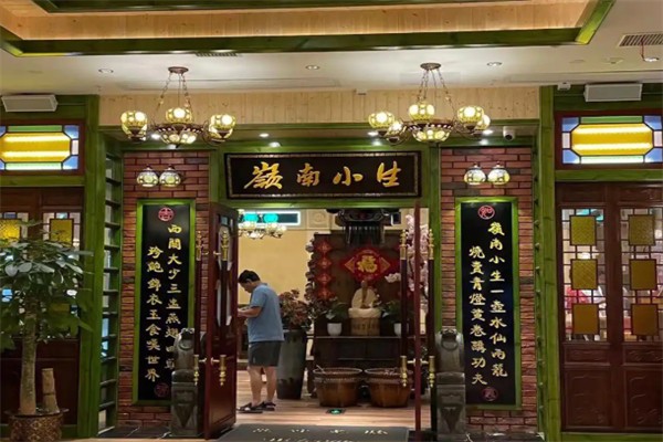 岭南小生