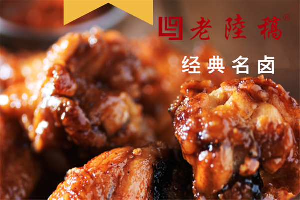 老陆稿卤菜店