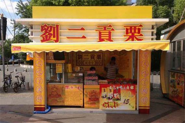 刘二贡栗糖炒板栗