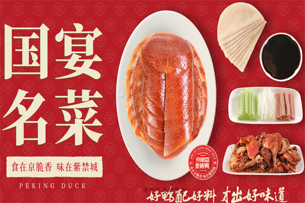 京脆香烤鸭