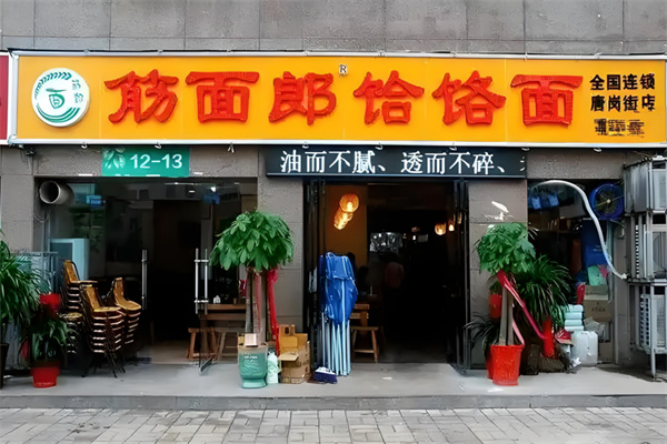 郏县筋面郎饸饹面 郏县筋面郎饸饹面
