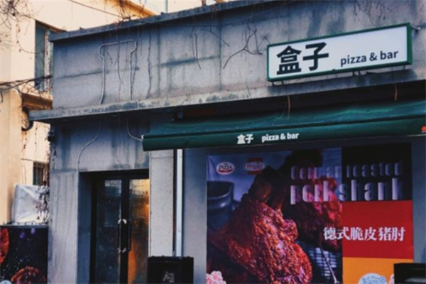 盒子披萨店