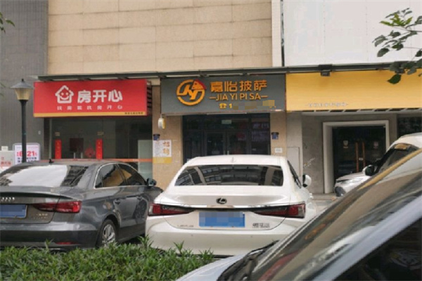 嘉怡披萨