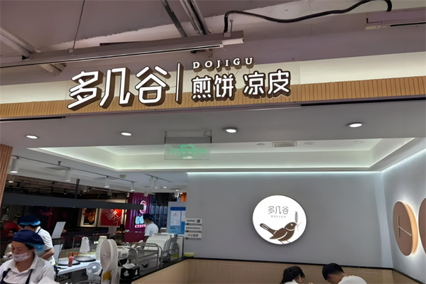 多几谷煎饼 多几谷煎饼