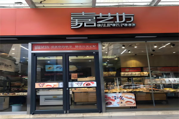 嘉艺坊蛋糕