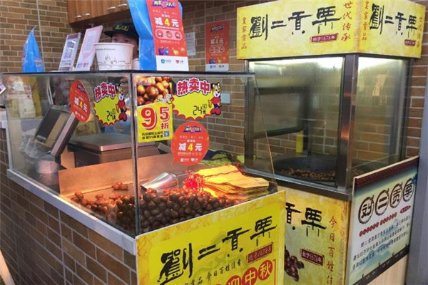 刘二贡栗糖炒板栗