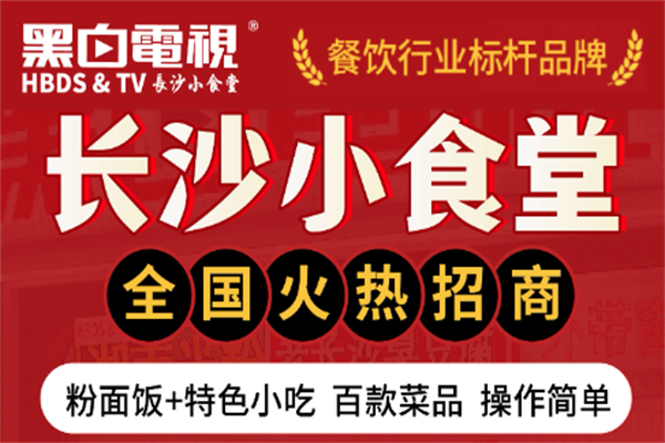 黑白电视老长沙吃货铺