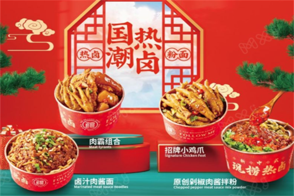 福卤匠