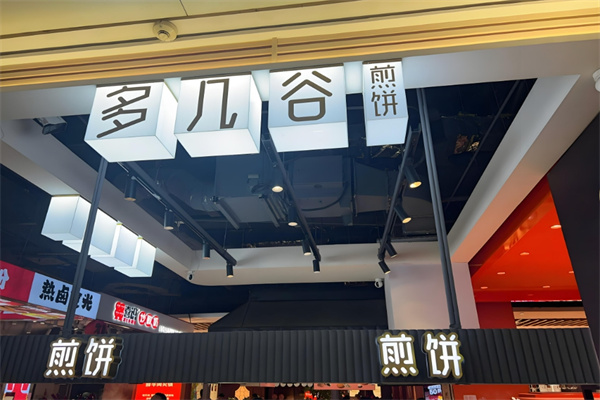 多几谷煎饼 多几谷煎饼