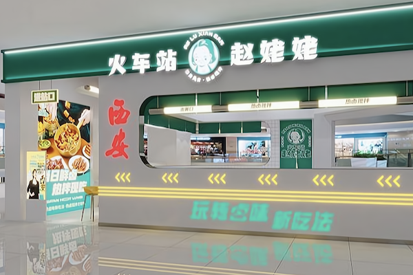 火车站赵姥姥热卤现拌 火车站赵姥姥热卤现拌