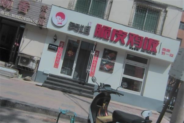 贺姐脆皮鸡饭