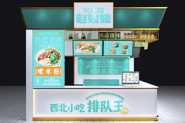 火车站赵姥姥热卤现拌