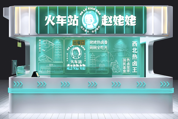 火车站赵姥姥热卤现拌 火车站赵姥姥热卤现拌